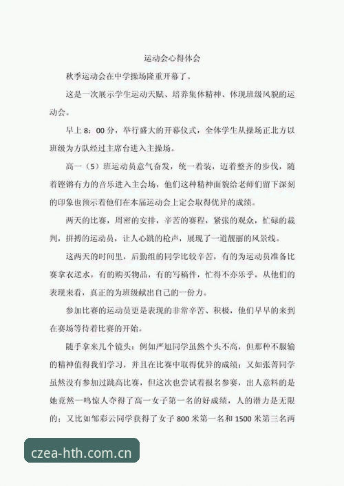 华体会体育平台深度体验：一个体育记者眼中的CZEA赛事数据使用实战心得